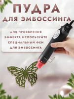 Пудра для эмбоссинга «Весенняя зелень» с глиттером