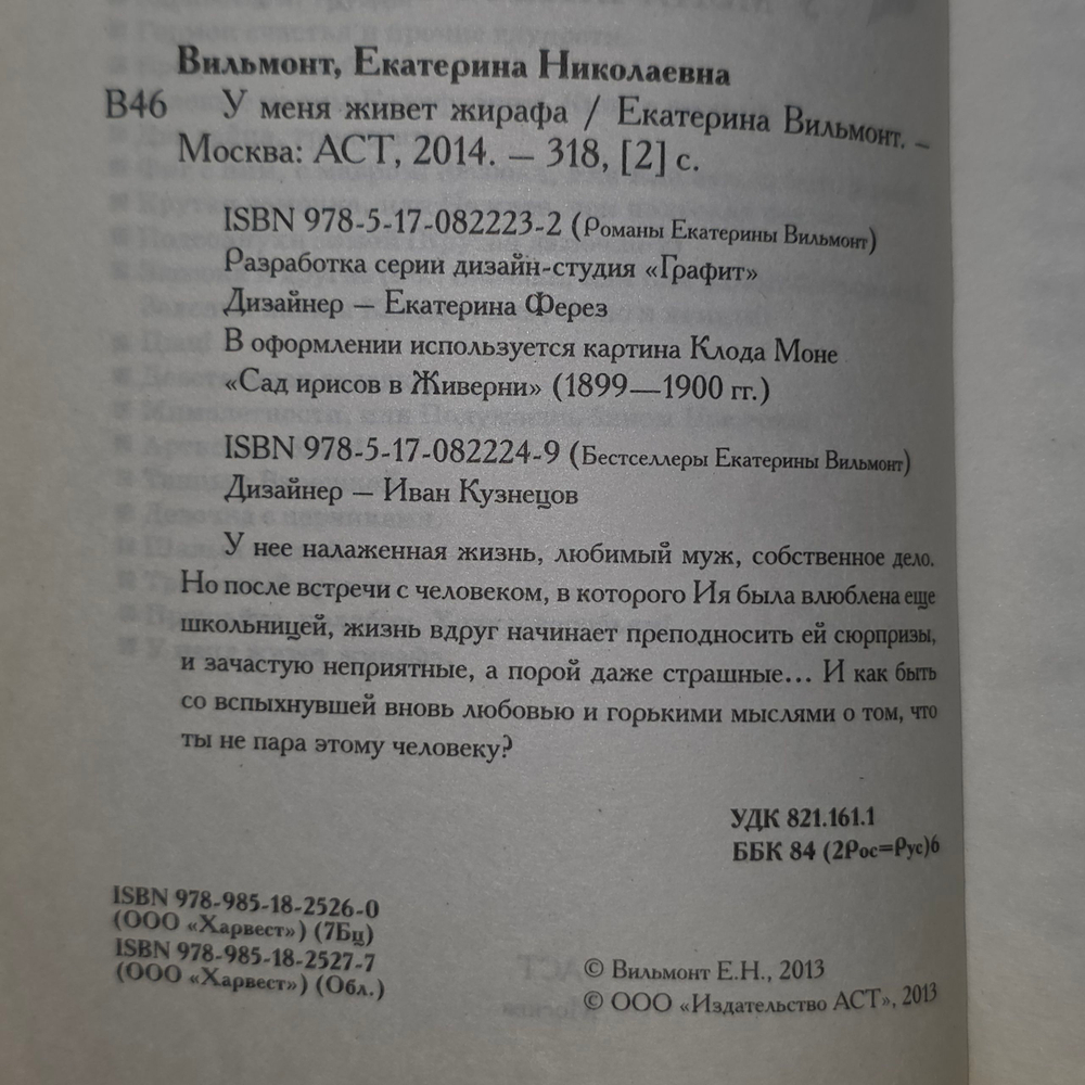 книга " У меня живет жирафа "