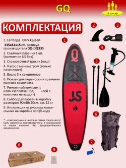 Сапборд надувной сап борд sup board GQ RED Quееn 335 см