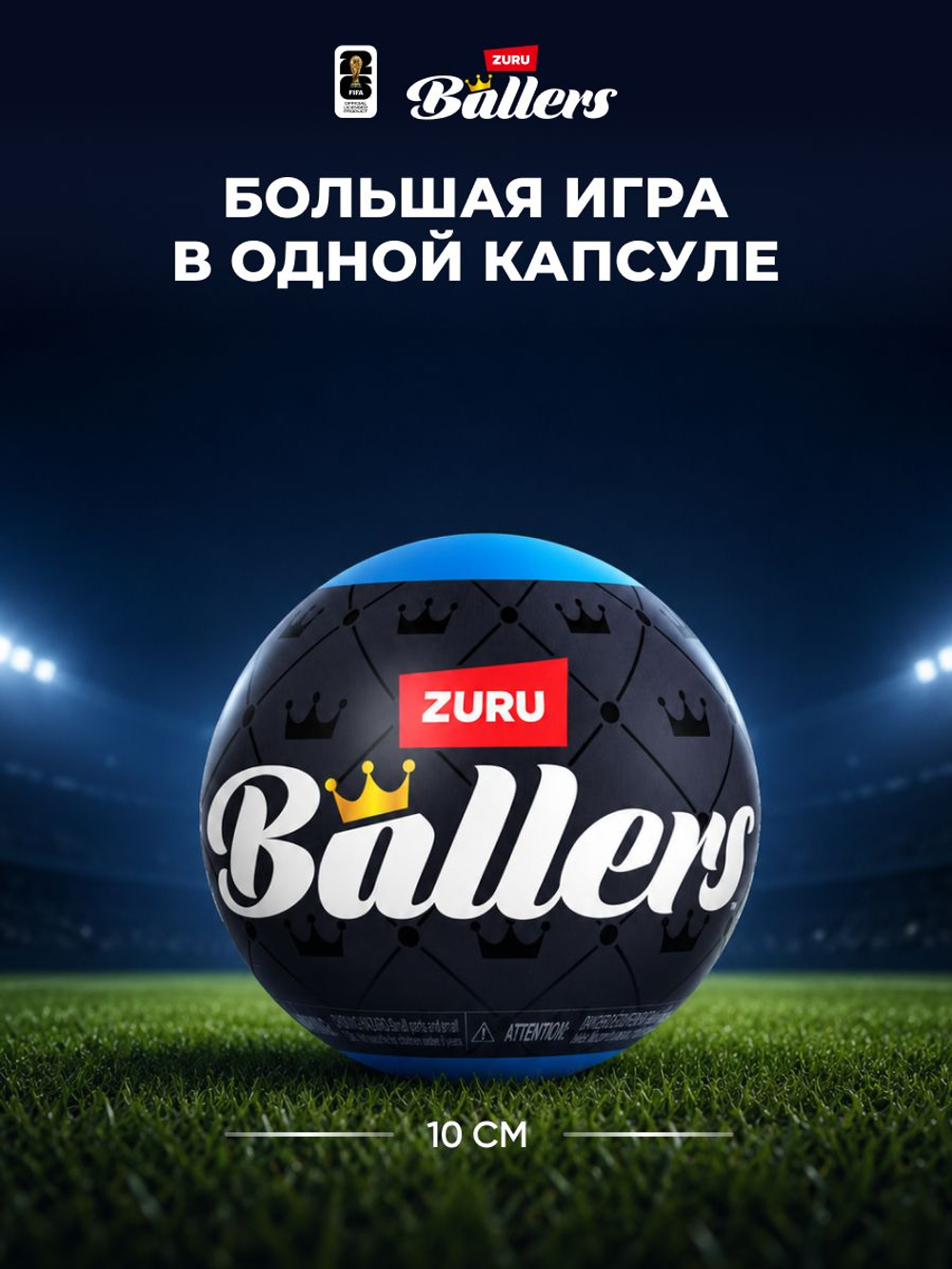 Фигурка Ballers FIFA WORLD CUP 2026