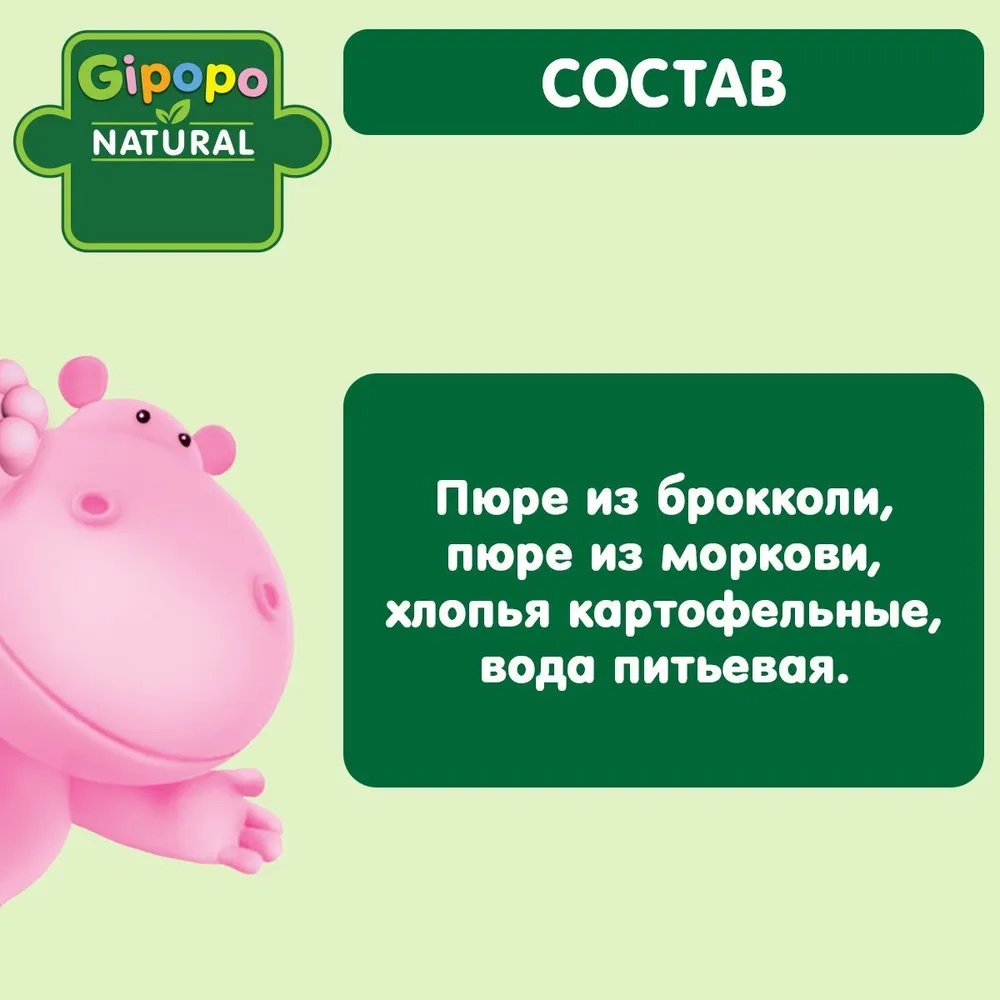 Gipopo пюре Овощной Микс 80г с 5 месяцев