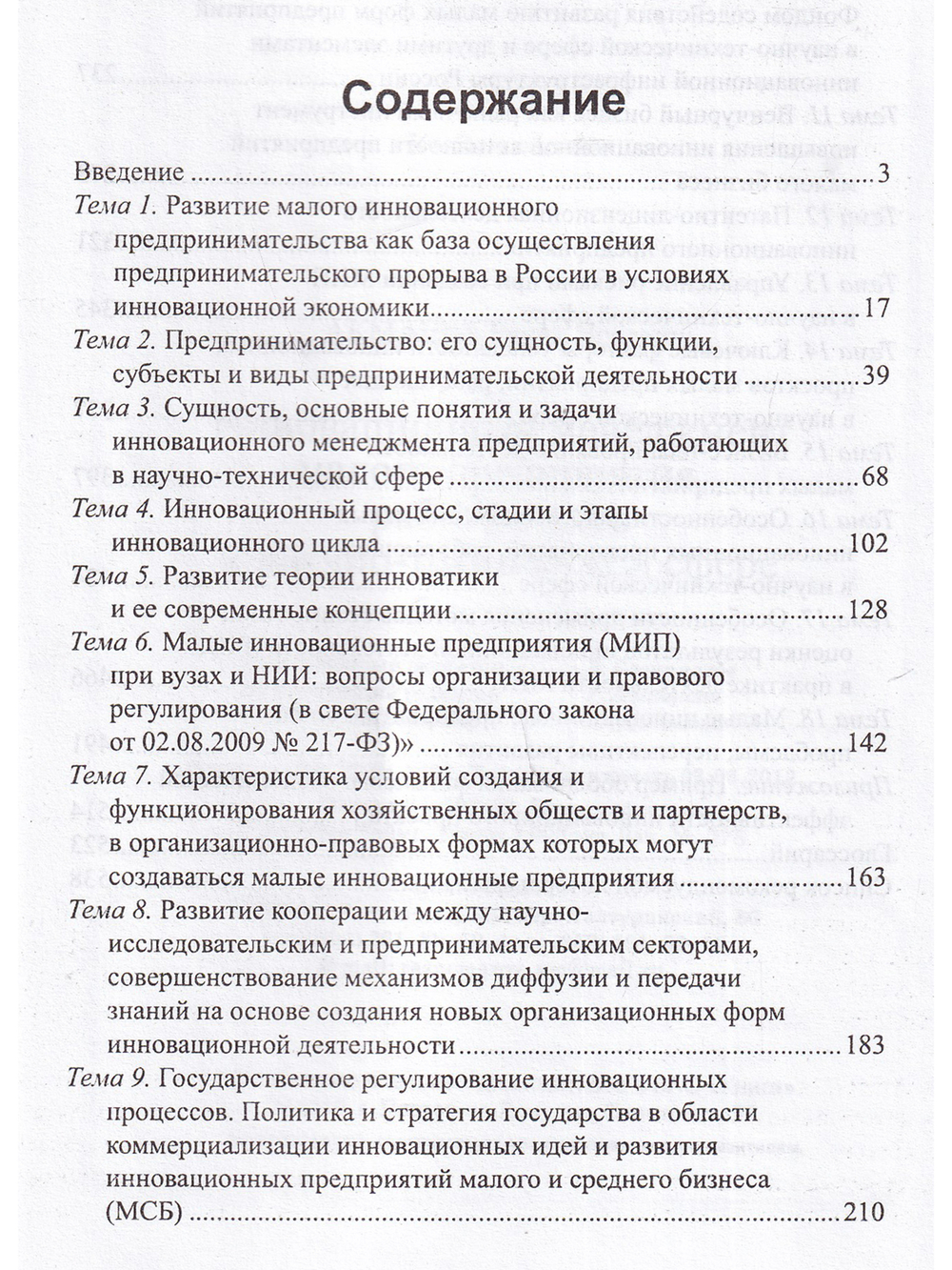 Инновационный менеджмент малого предприятия