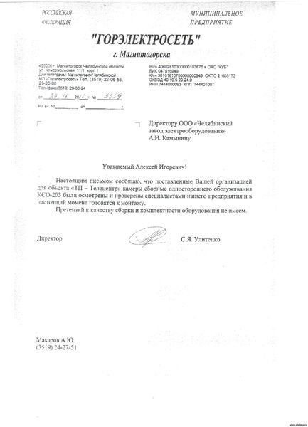 МП Городские электрические сети г.Магнитогорск