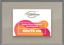 Рамка 60x75 для постера и фотографий