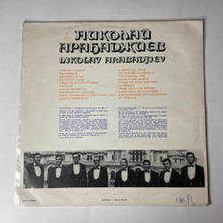 Винтажная виниловая пластинка LP Николай Арабаджиев Песни (Болгария 1976)