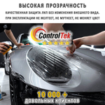 Пленка антигравийная PPF 7,5 mil ControlTek, рулон (ширина рулона 1,83 м.)