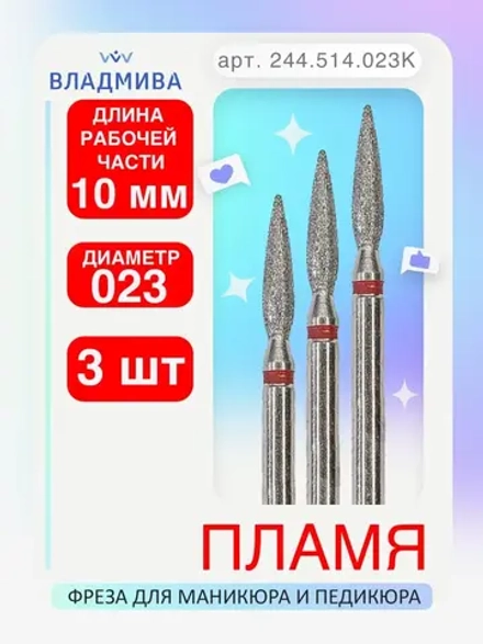 Фреза удлиненное пламя К 2.3 мм 3 шт
