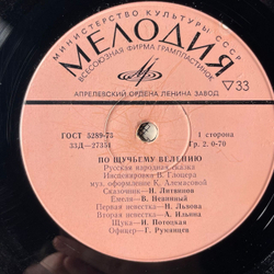 Винтажная виниловая пластинка LP Детская Сказка, По Щучьему Велению (СССР 1976)