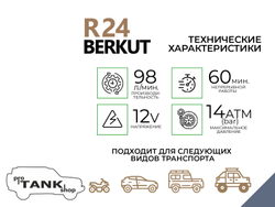 Компрессор автомобильный BERKUT R24