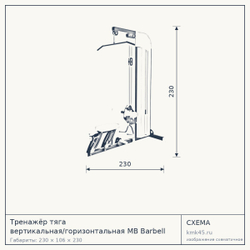 Тренажёр тяга вертикальная/горизонтальная MB Barbell 3.02 N — от 100 000 ₽