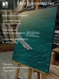 Картина на стену Рискуй! 30х40см 1шт.