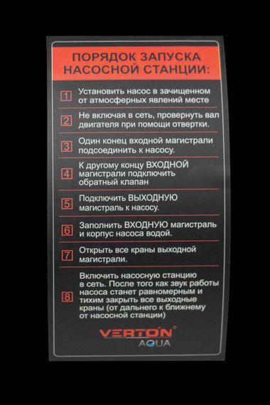 Станция насосная Verton AQUA PS600S/20 h40 Q2.7 Hs8 36681