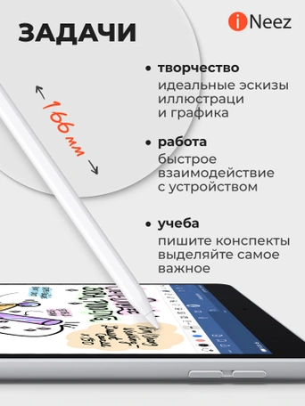 Стилус iNeez Pencil Pen Pro stylus for iPad Pro (BT) White