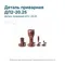 Деталь приварная ДП2 -20.25