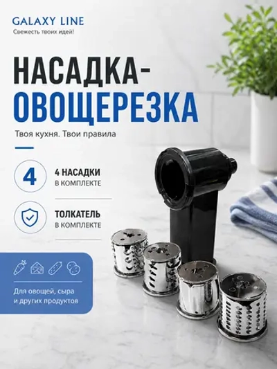 Насадка-овощерезка RAGEX R-806-1 для мясорубки R806, 4 штуки
