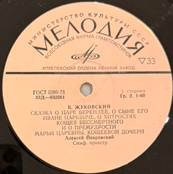 Виниловая пластинка Сказка О Царе Берендее (Мелодия) LP