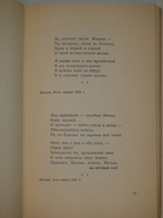 "Лебединый стан. Стихи 1917-1921гг.". Марина Цветаева - редкое издание