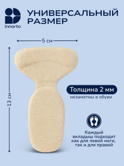 Уменьшитель размера обуви - пяткоудерживатель запяточник