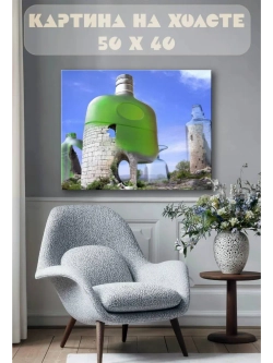Картина на стену 40 X 50 Бутылки архитектура