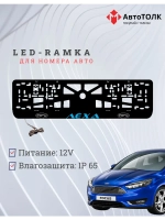 LED рамка. BLUE Надпись FORD Лёха.