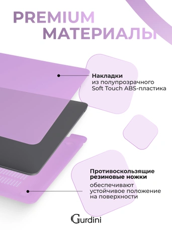 Чехол Gurdini для Macbook Air 13" New 2018 накладка пластик матовый Lilac