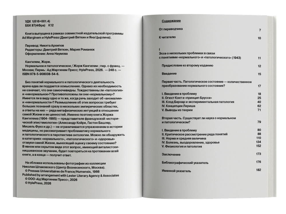 Нормальное и патологическое