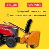Снегоуборочный минитрактор ZimAni TC97HLD с 2х снегоотбрасывателем — фото 1