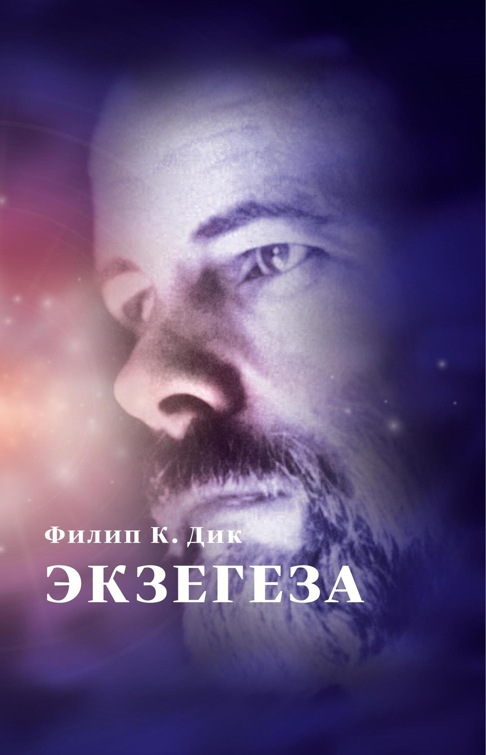 Экзегеза