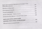 Наставления бродячего философа