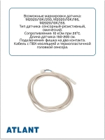 Датчик температуры М2020 NTC (сенсорный, омический, 10 кОм) для холодильников и морозильников Атлант, Минск 908081400505 (908081410156, L66-L3069, 908081403069, 908081410130, 908081410126, M2020/10K/250, M2020/10K/195, M2020/10K/155)