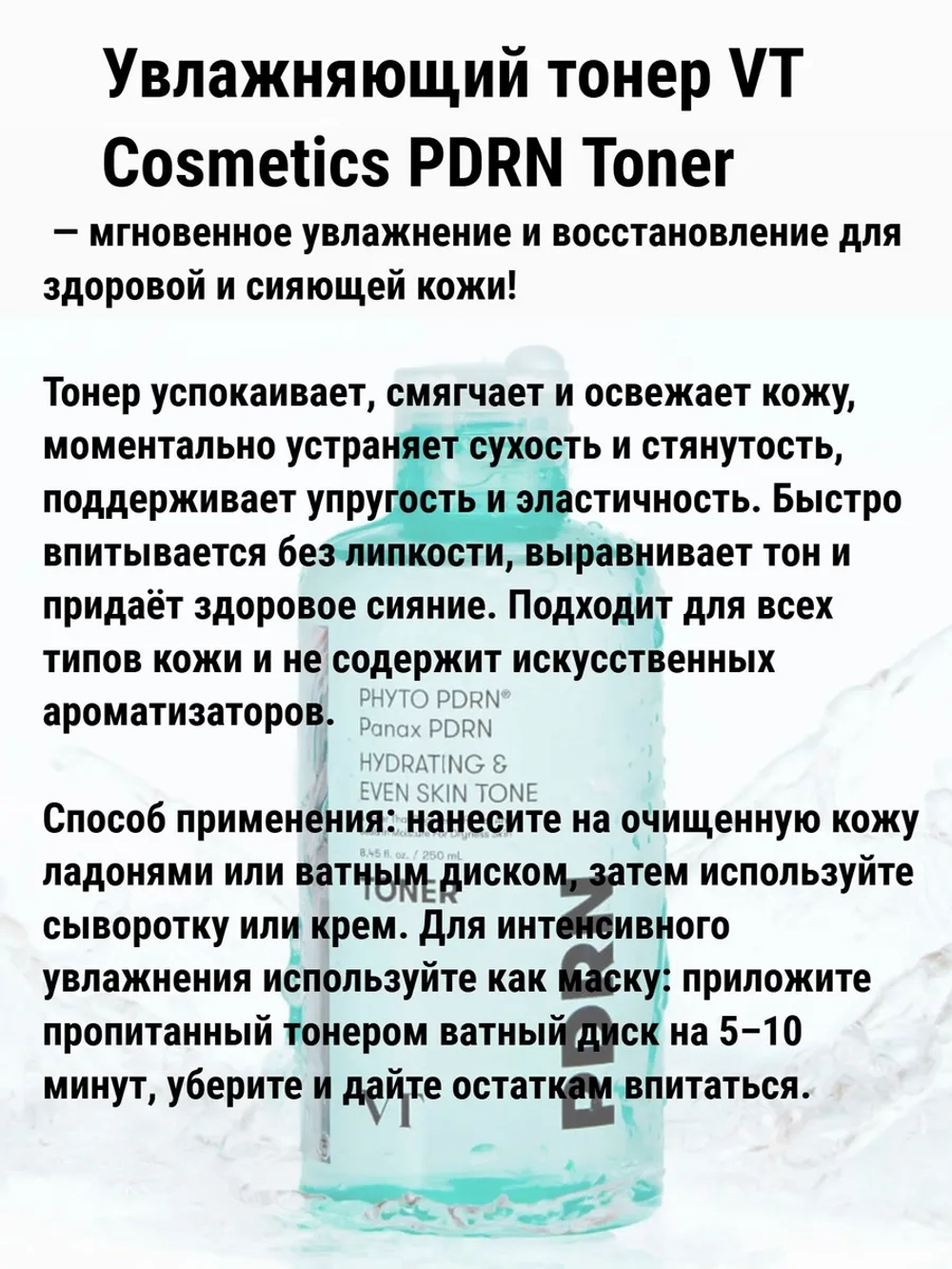 VT Cosmetics Увлажняющий тонер для лица с ПДРН VT Cosmetics PDRN Toner, 250 мл