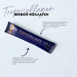 Tropocollagen + vit C Питьевой морской коллаген - 31 стик