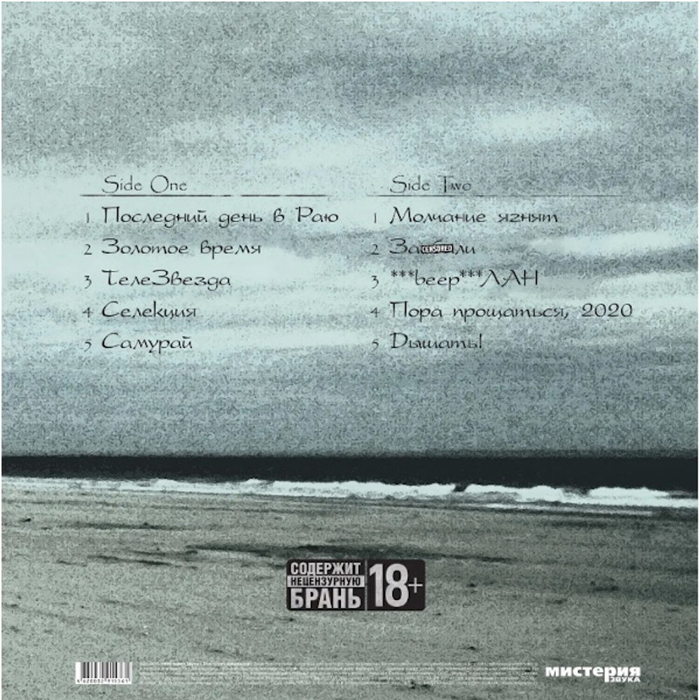 Ногу Свело / Золотое Время (LP)