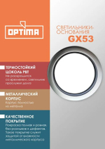Светильник потолочный Optima под лампу GX53, встраиваемый, хром, 1 шт.