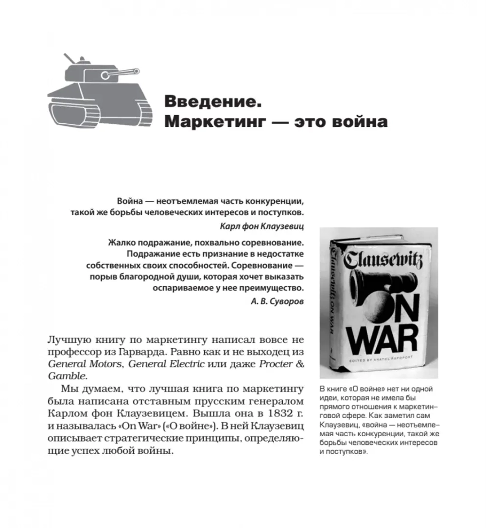 УЦЕНКА Маркетинговые войны (поврежден торец книги)