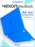 Чехол накладка Gurdini для Macbook Air 13.6" 2022 (A2681) пластик матовый Blue