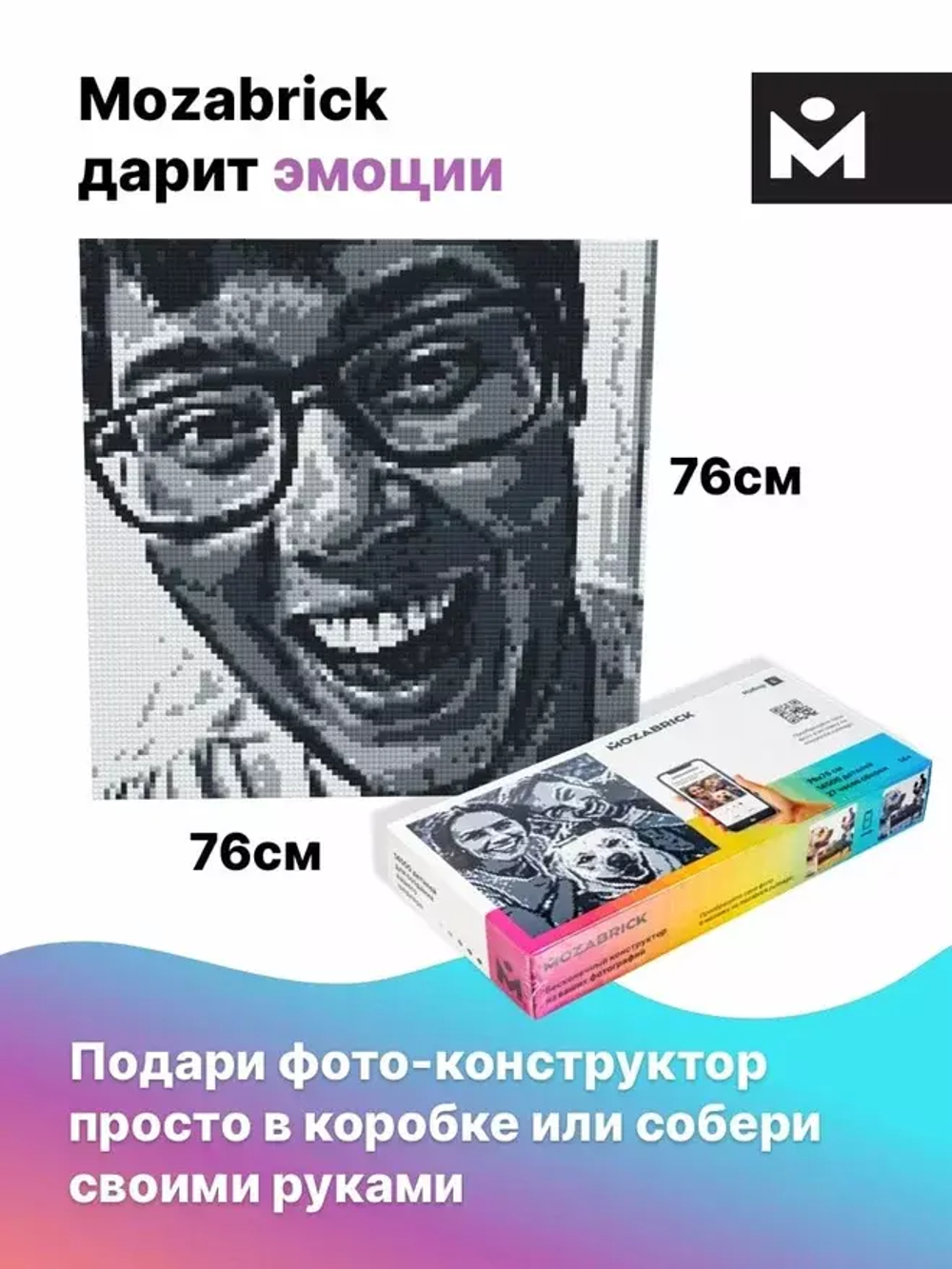 фото-конструктор MOZABRICK - Пксель-арт, собери свою картину по фото и вешай на стену!