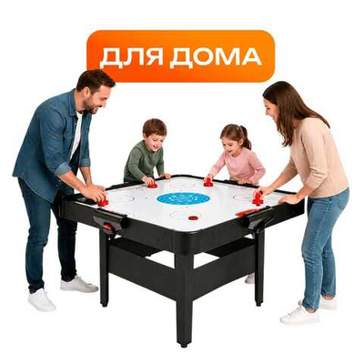 Аэрохоккей на 4 игрока для дома