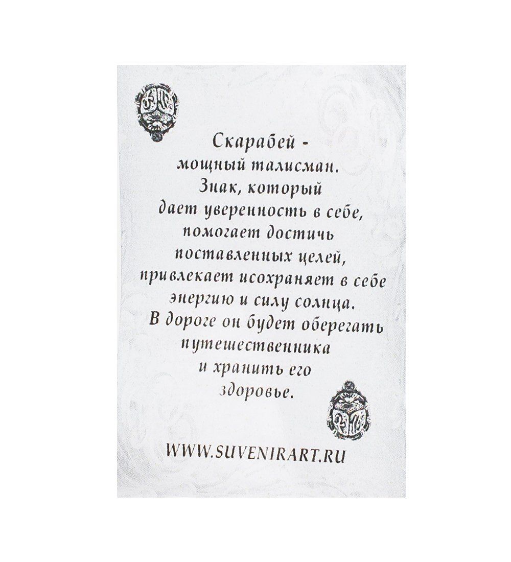 AM- 175 Фигурка кошельковая «Скарабей» (латунь, янтарь)