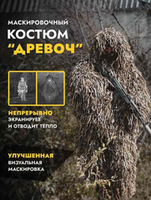 Маскировка