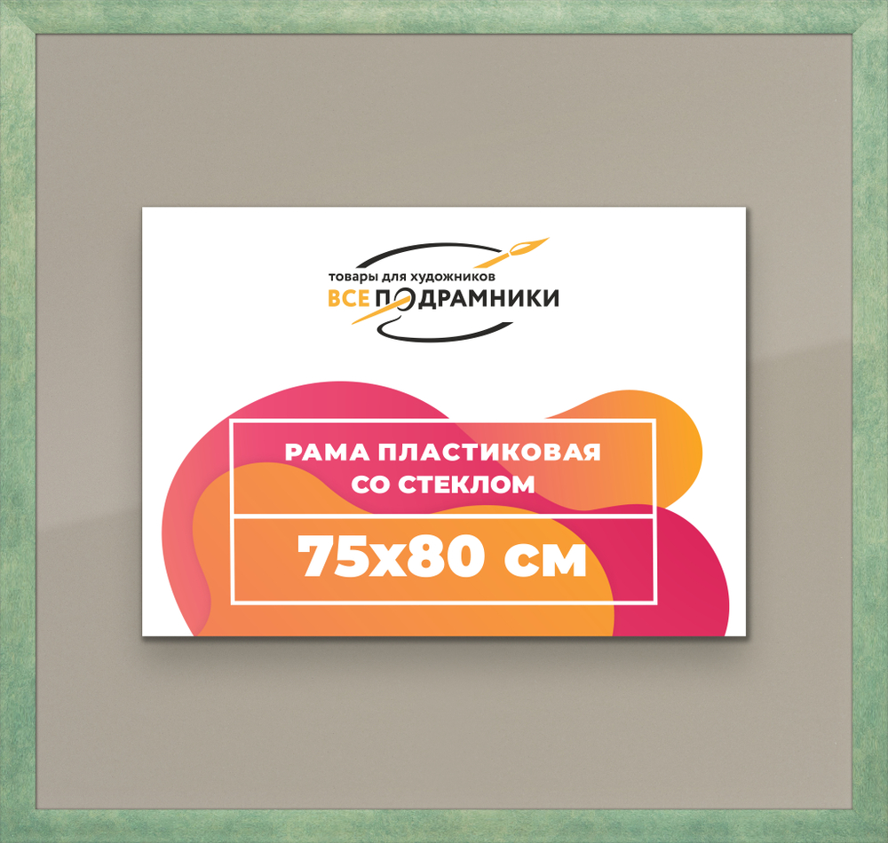Рамка 75x80 для постера и фотографий