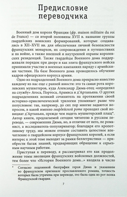 История Военного дома королей Франции