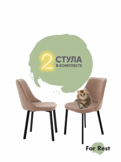 Стул "Флорес" 2 шт. Антивандальная ткань, Усиленные ножки