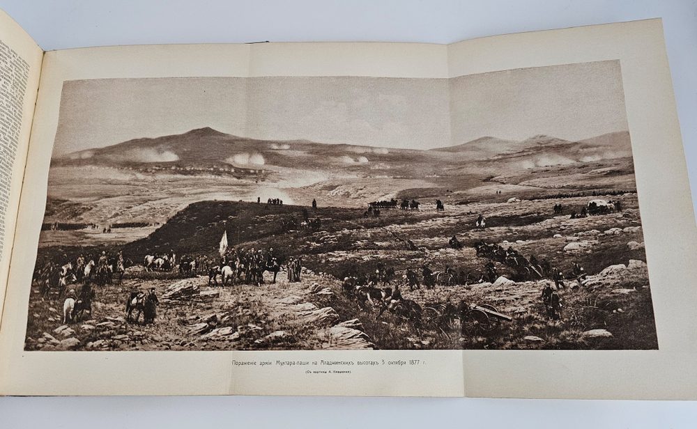 "Военная энциклопедия. Том I. А – Алжирия". Новицкий В.Ф. 1911 г.