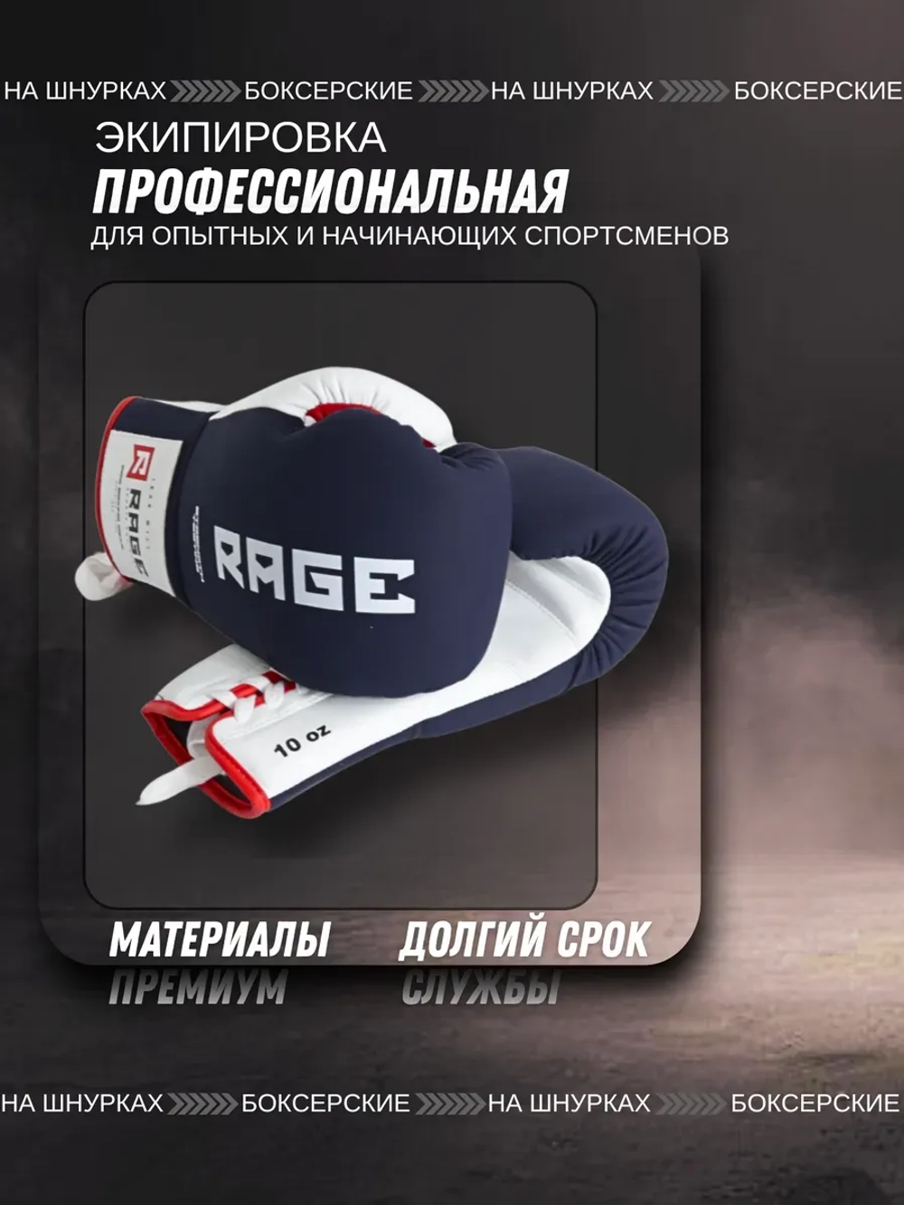 Перчатки боксерские на шнурках Rage Iron Will микрофибра сине-белые