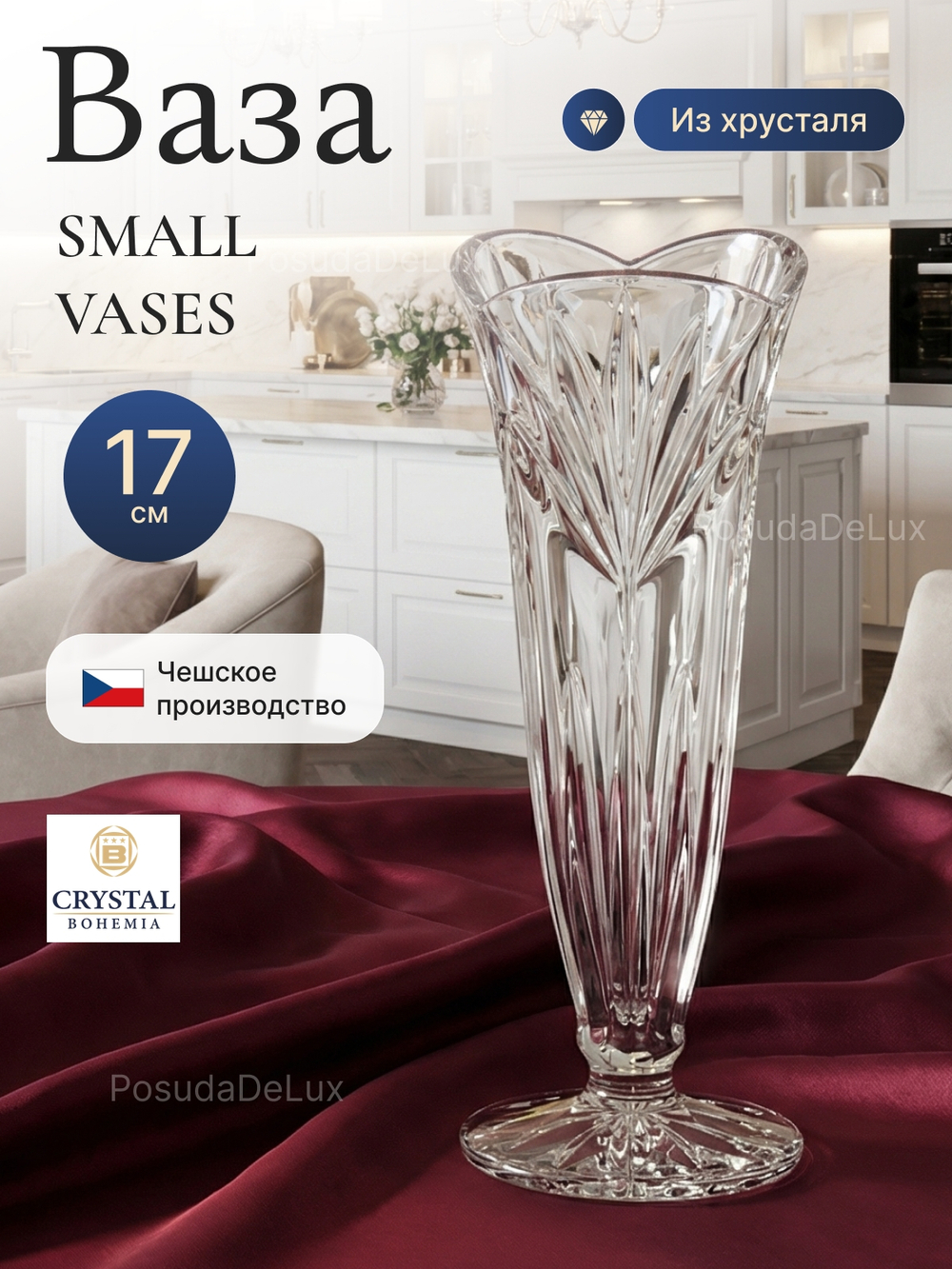 Ваза для цветов "Small vases" 17 см