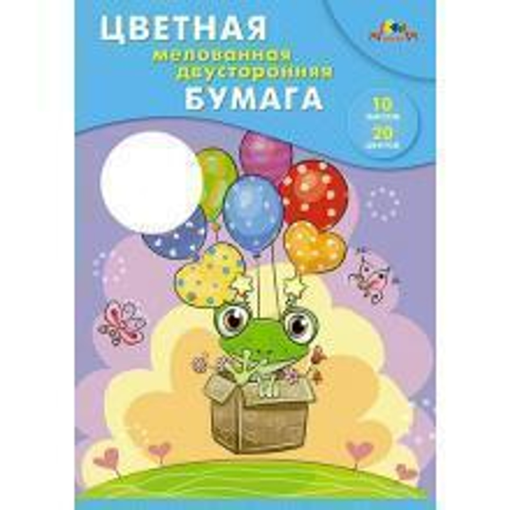 Бумага цветная А4 10л, 20цв, "Смелый лягушонок" мелов. двустор. в папке (Апплика)