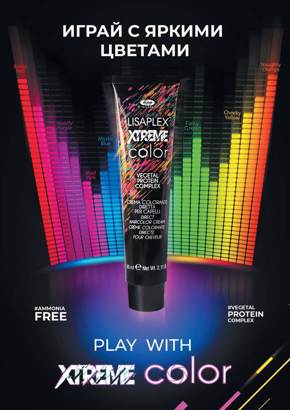 Краситель прямого действия - Lisap LISAPLEX XTREME COLOR 60мл