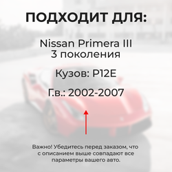 Ремкомплект (втулки) петель дверей Nissan Primera P12 (2 петли, RPD1-2) 2002-2007