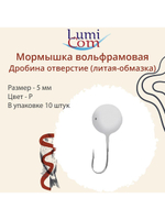 Мормышка ДРОБИНА ОТВЕРСТИЕ, R, 10 шт 0,52 г
